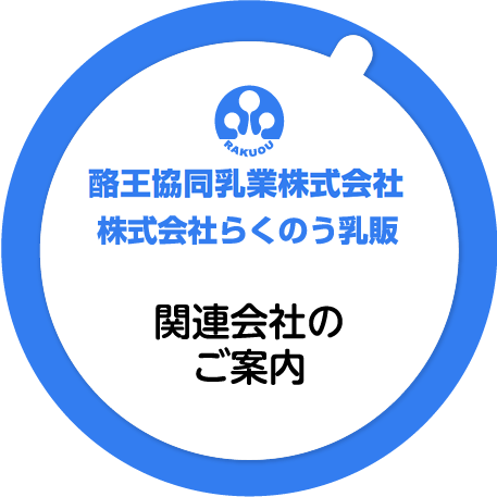 関連会社のご案内