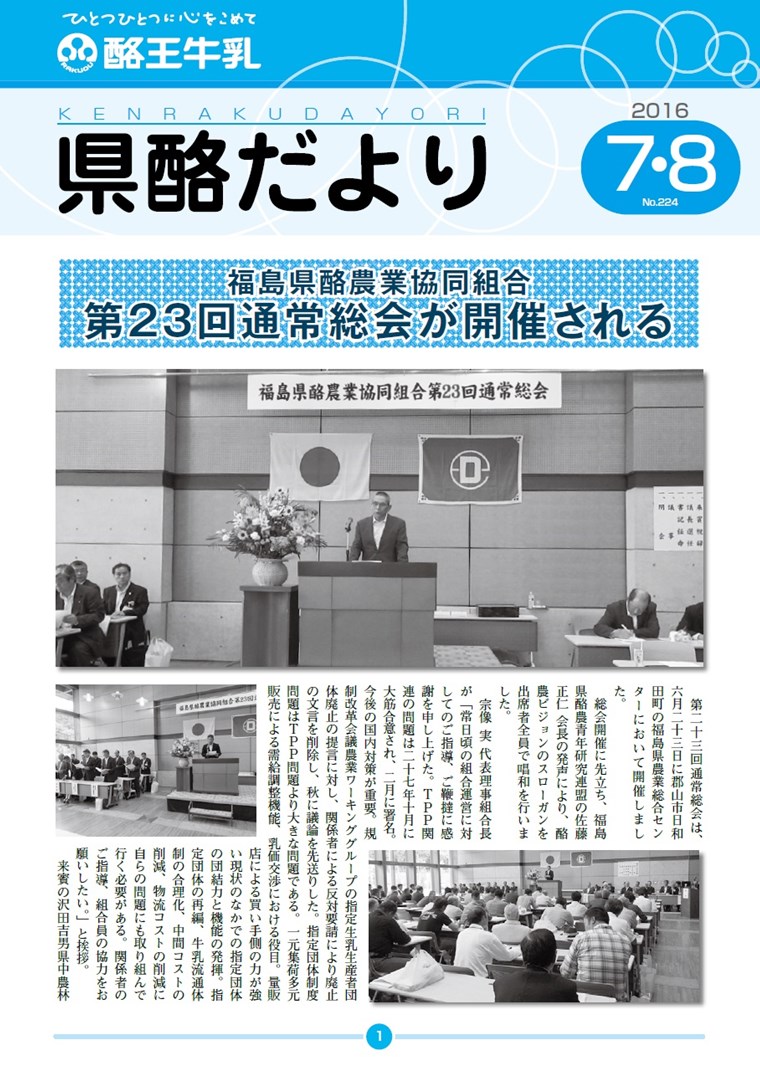 2016年7+8月合併号