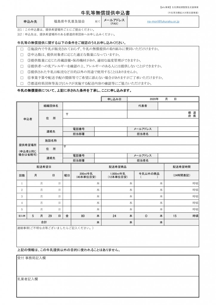 コピー牛乳等無償提供申込書（福島県版）-1