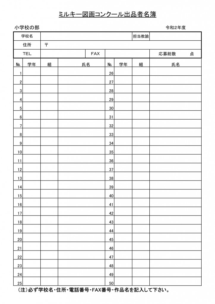 小学校名簿-1