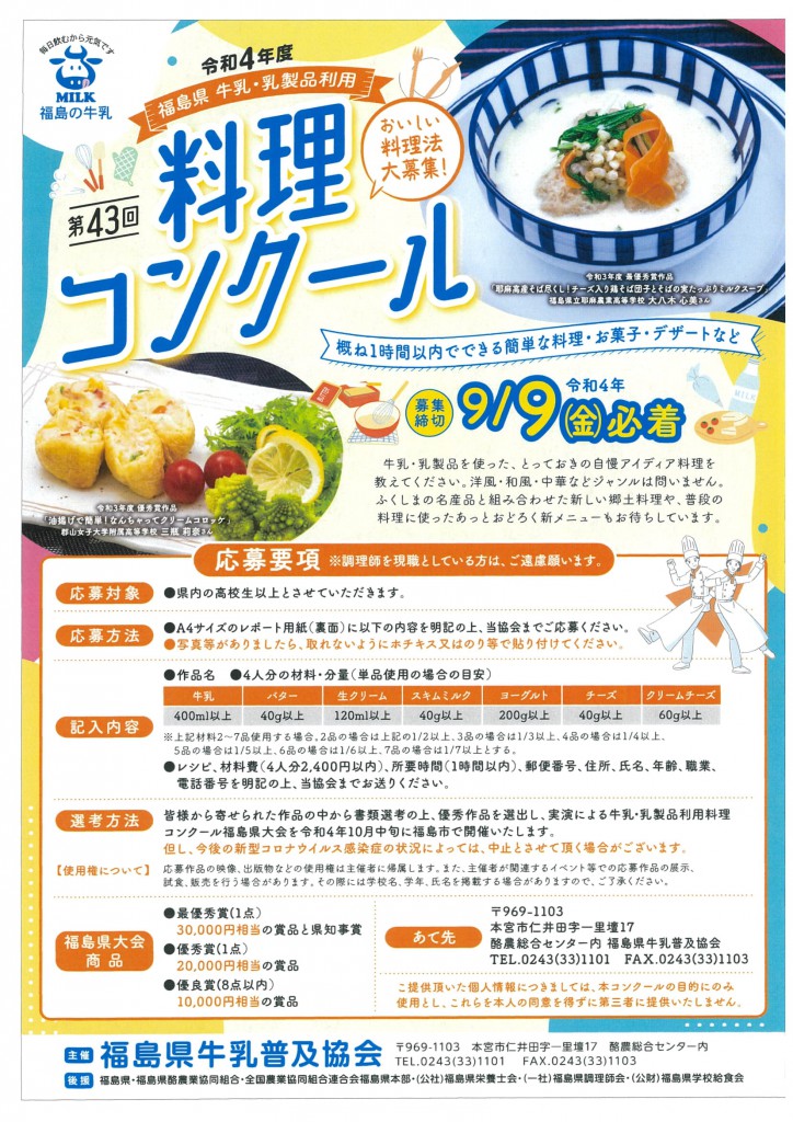 料理コンクールチラシ2022-1