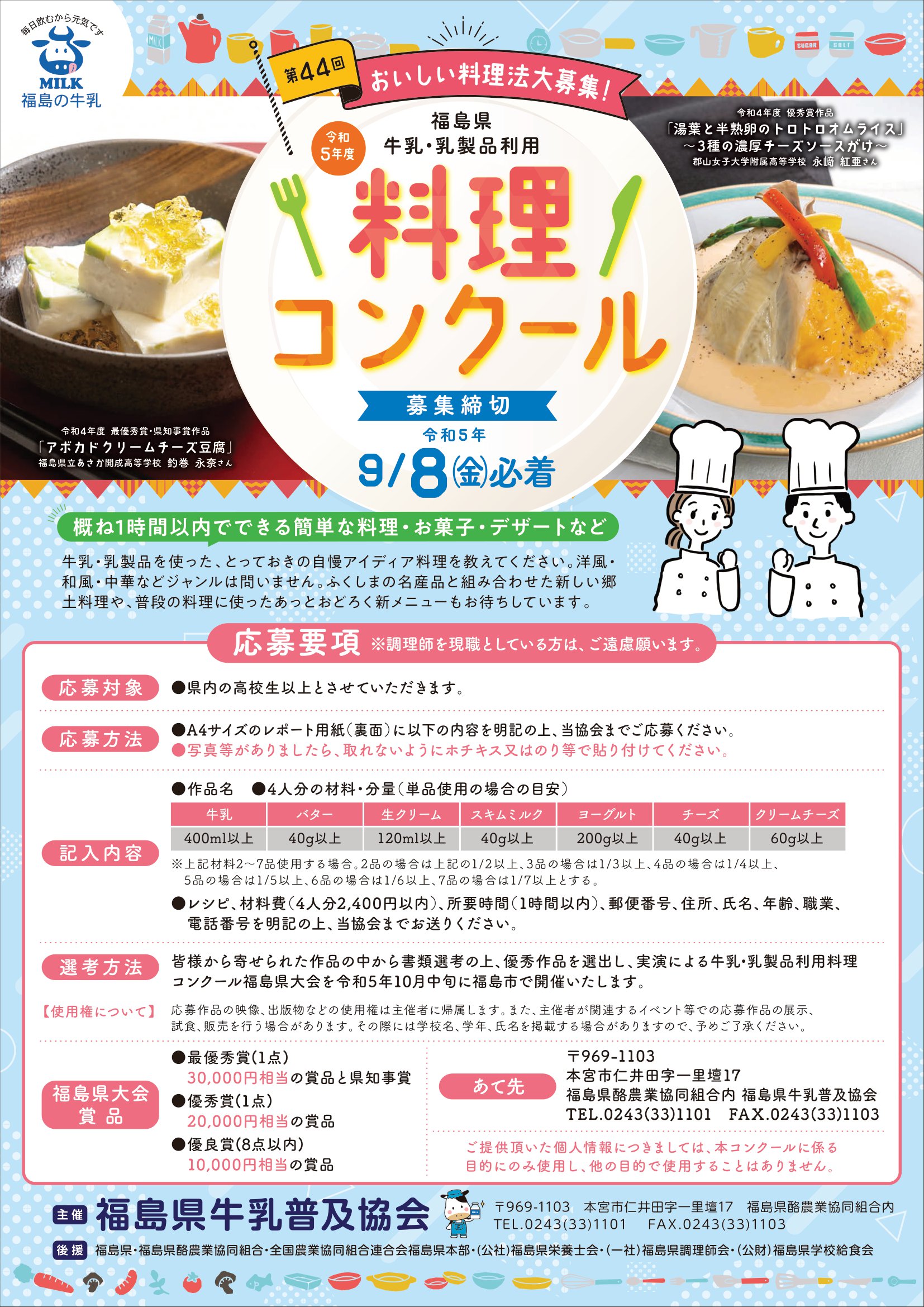 2306料理コンクールチラシA4チラシ_4校-1