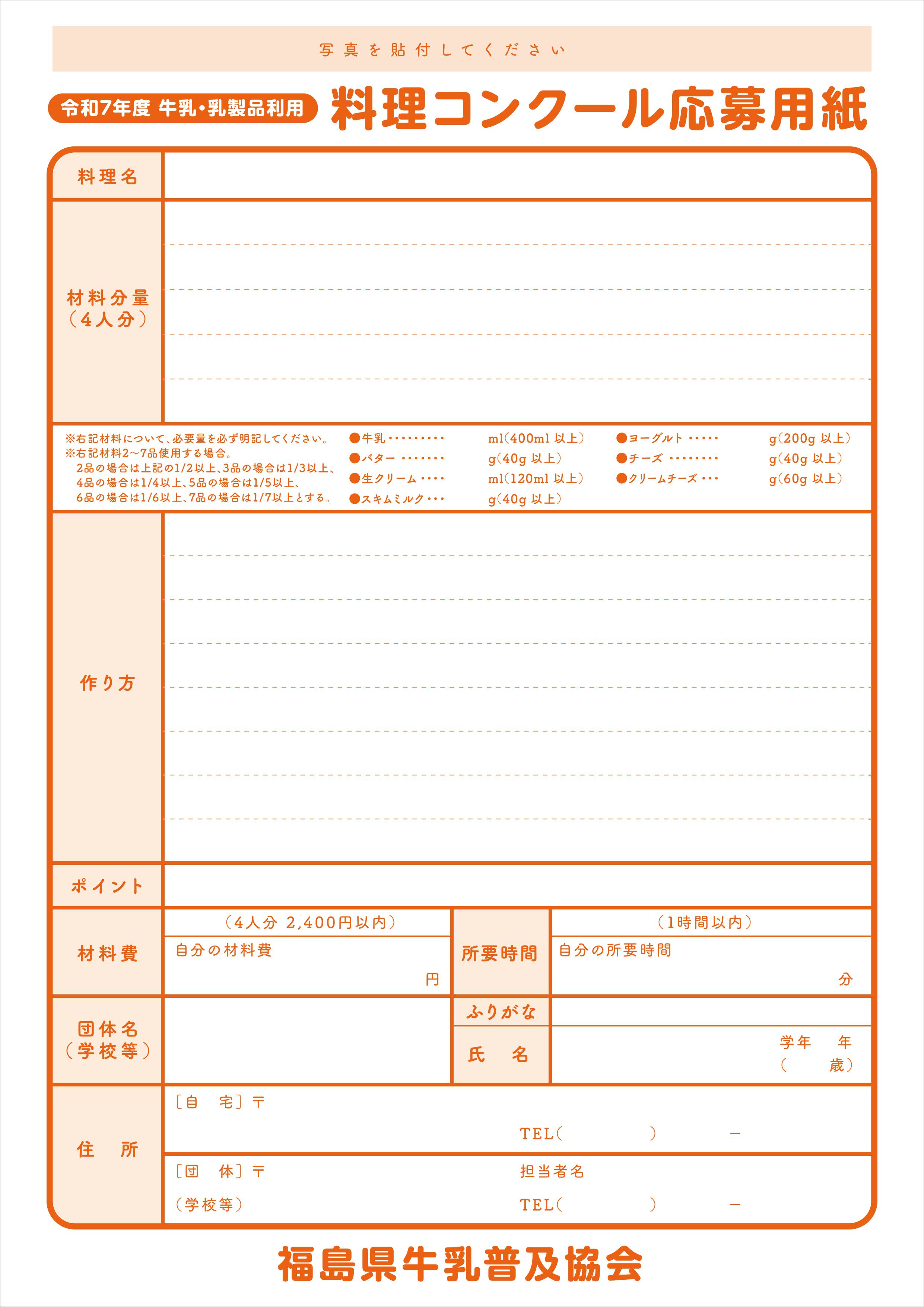 2504料理コンクールチラシA4チラシ2