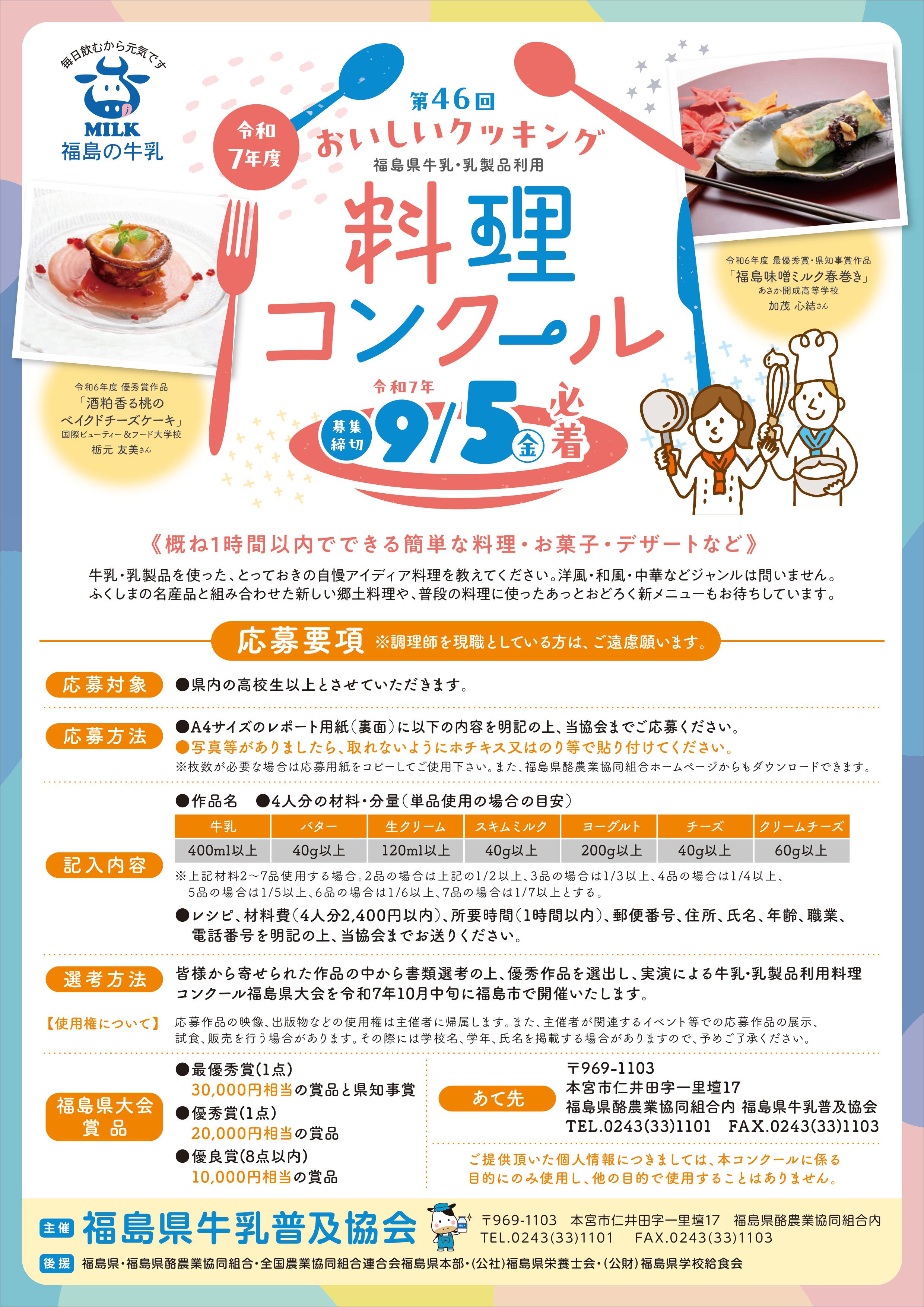 2504料理コンクールチラシA4チラシ1