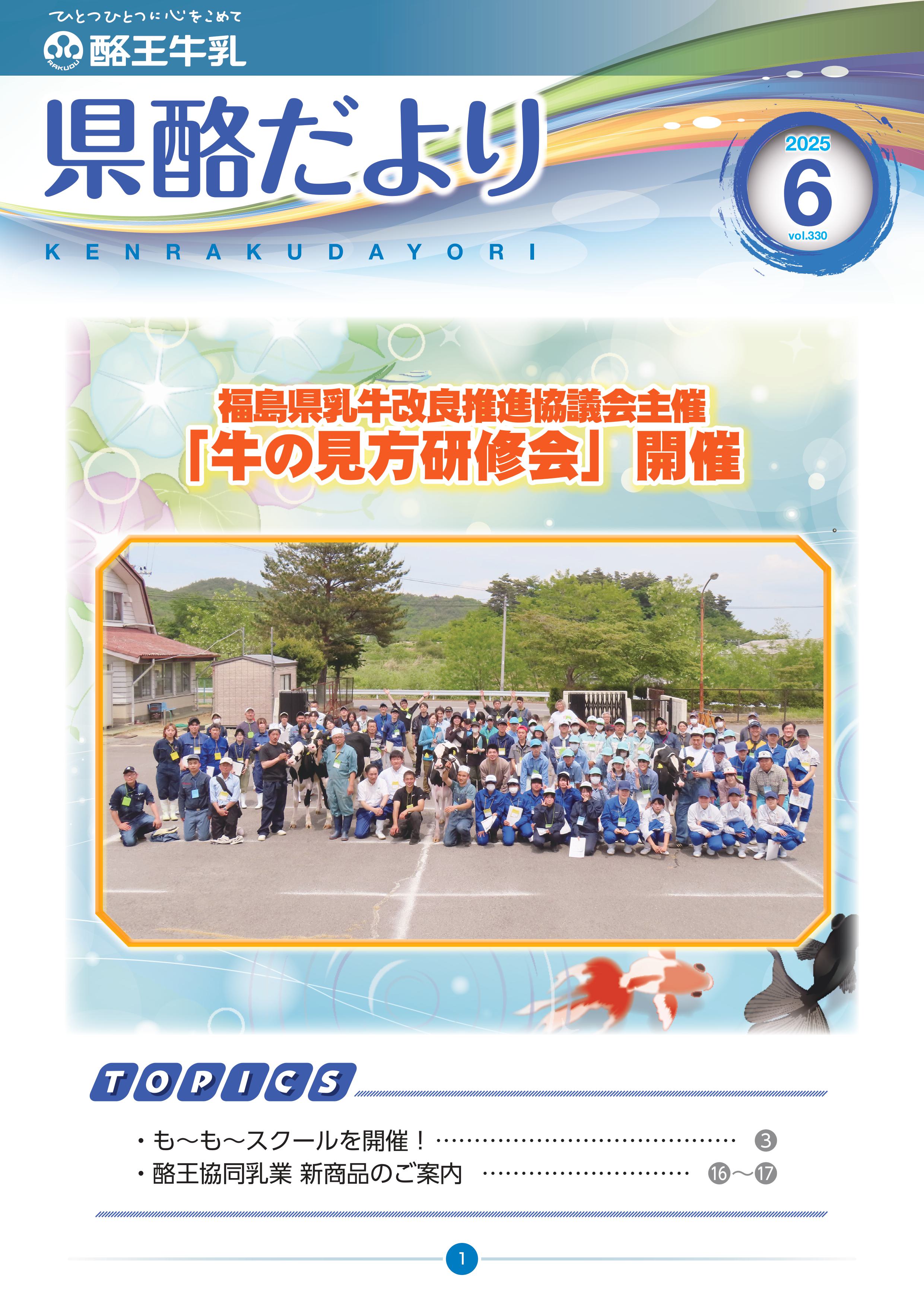 2025 6月号