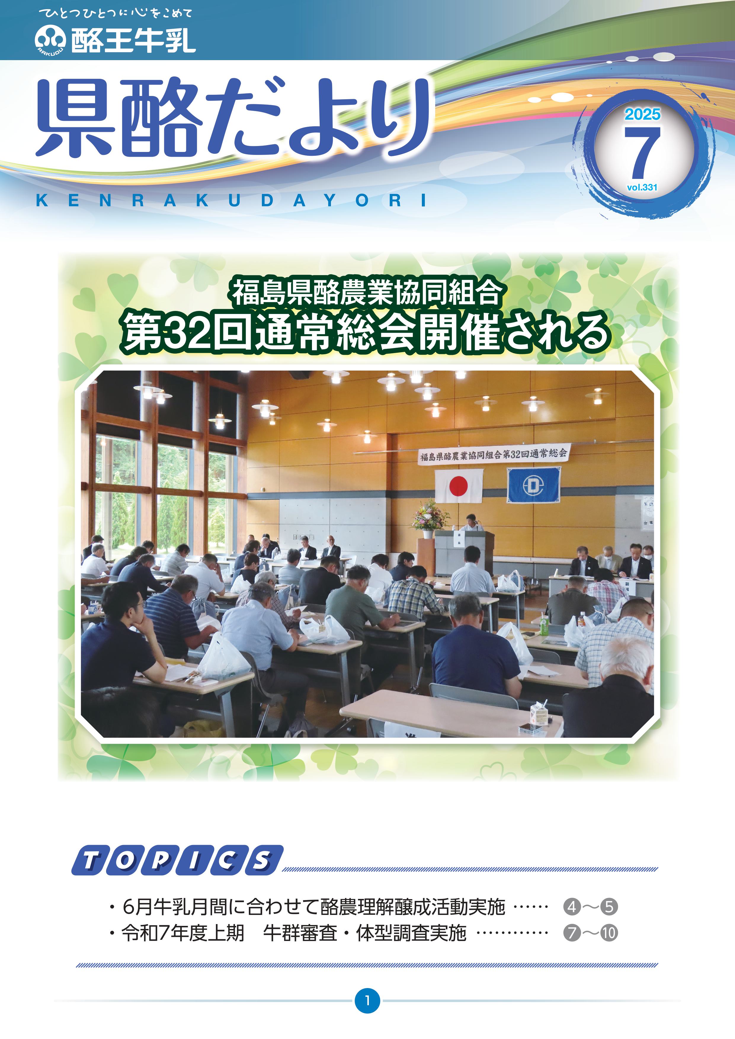 2025 7月号