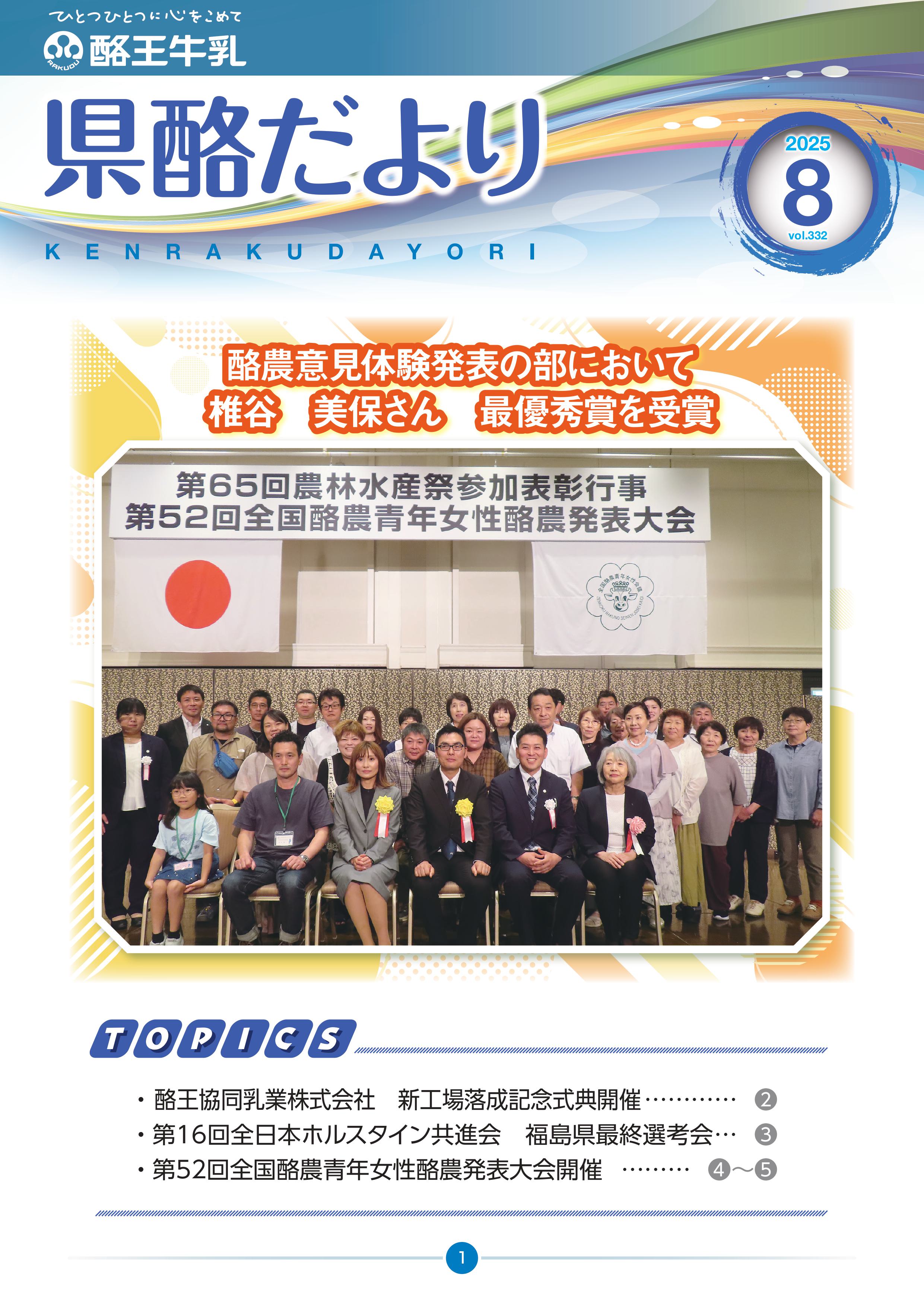 2025 8月号