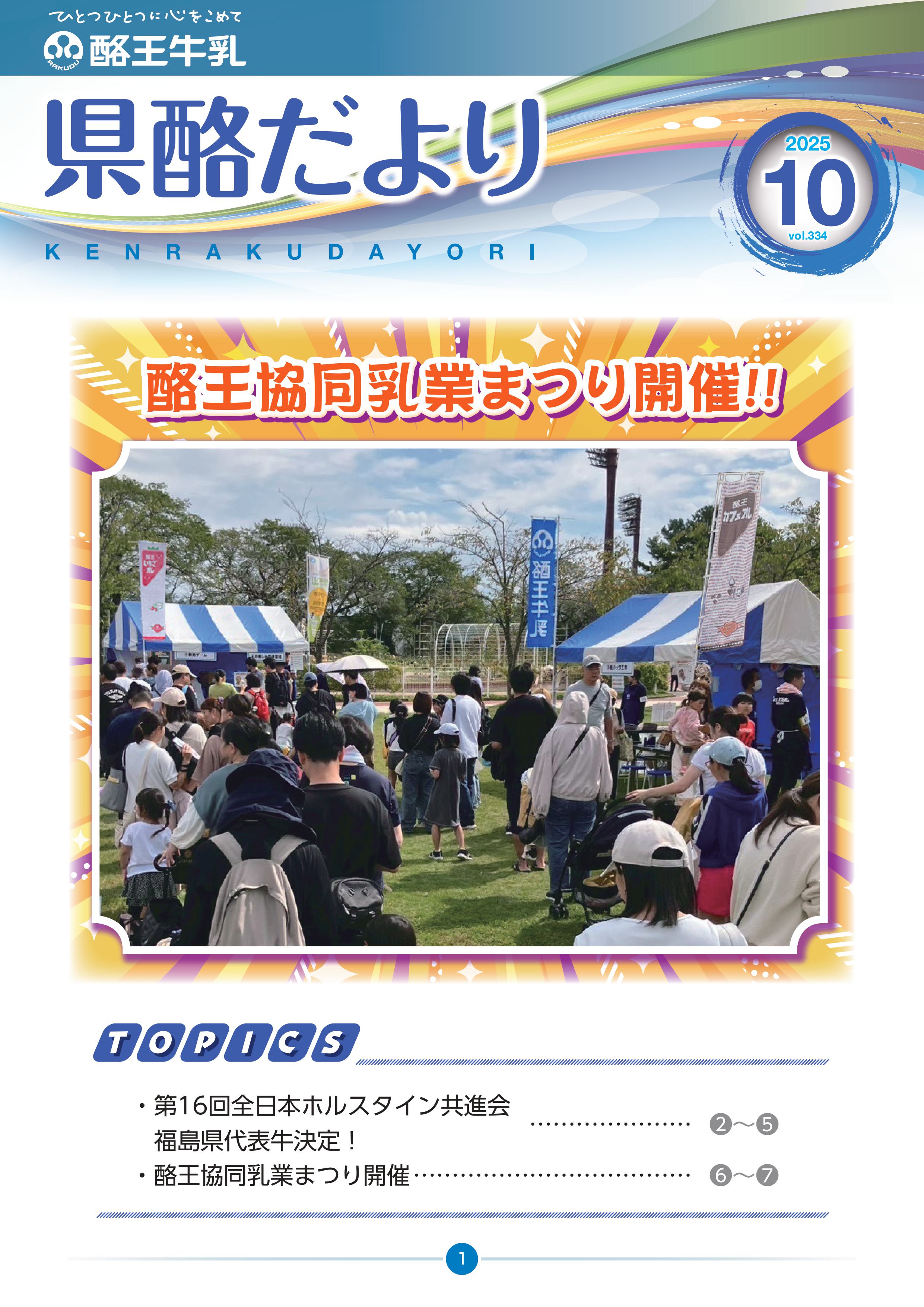 2025 10月号