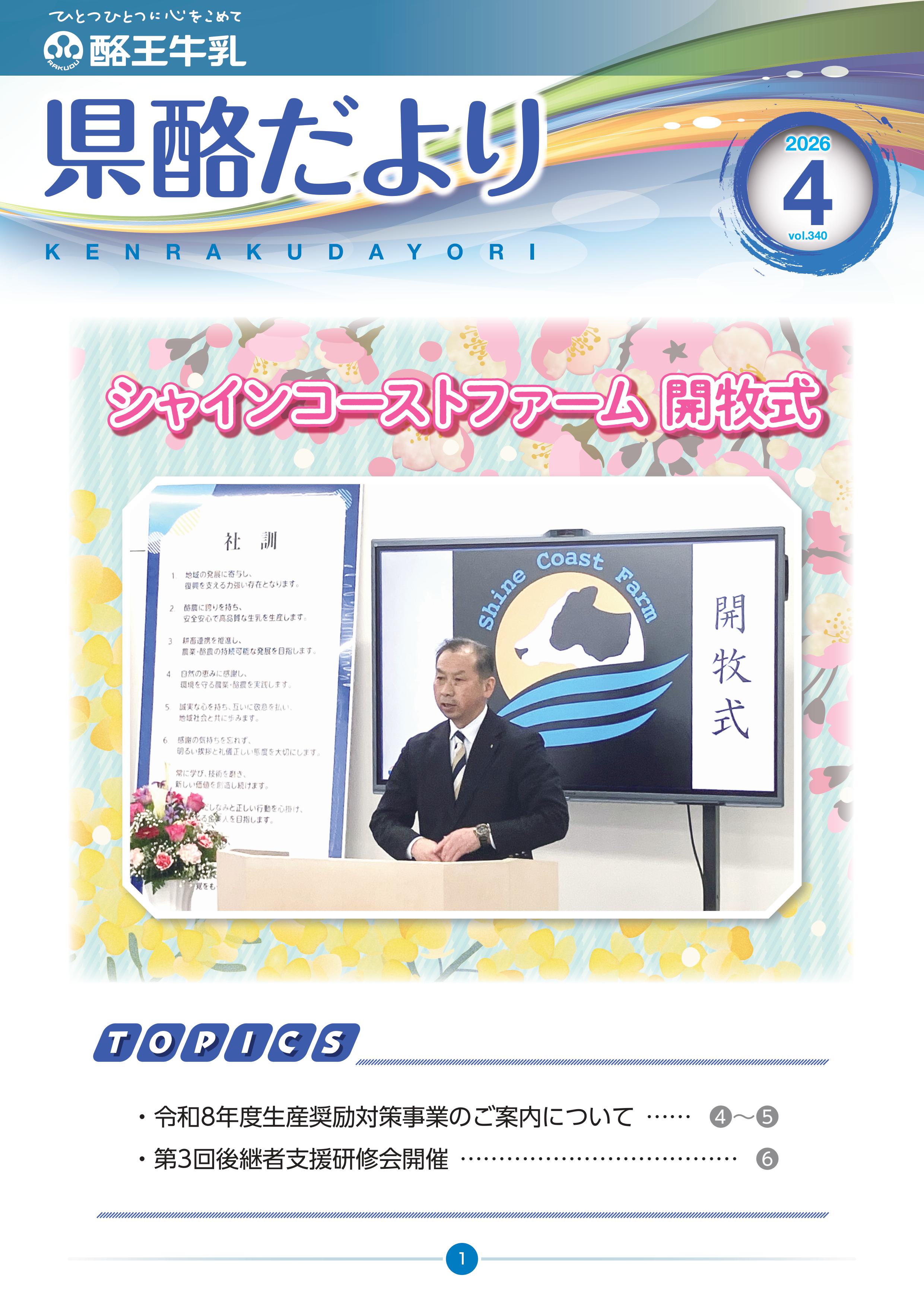 2026 ４月号