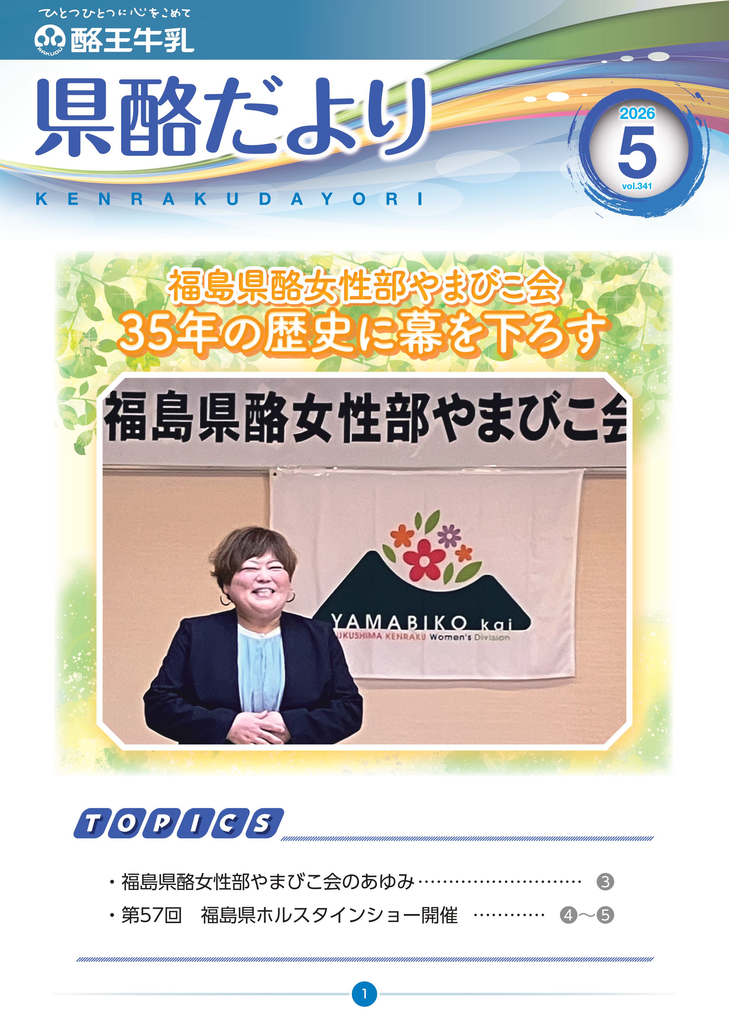 2026 ５月号
