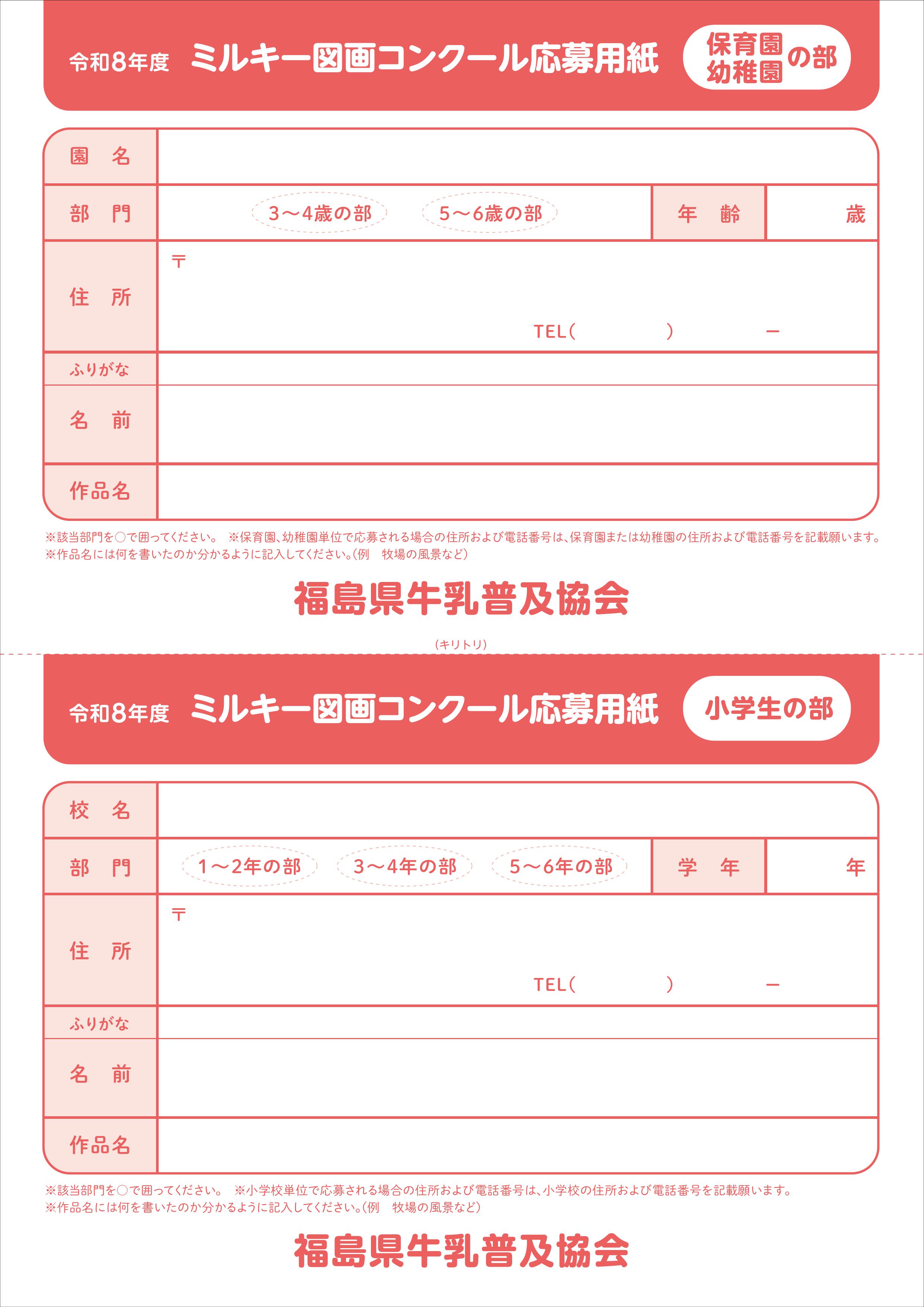 2026図画コンクールA4②-画像-1