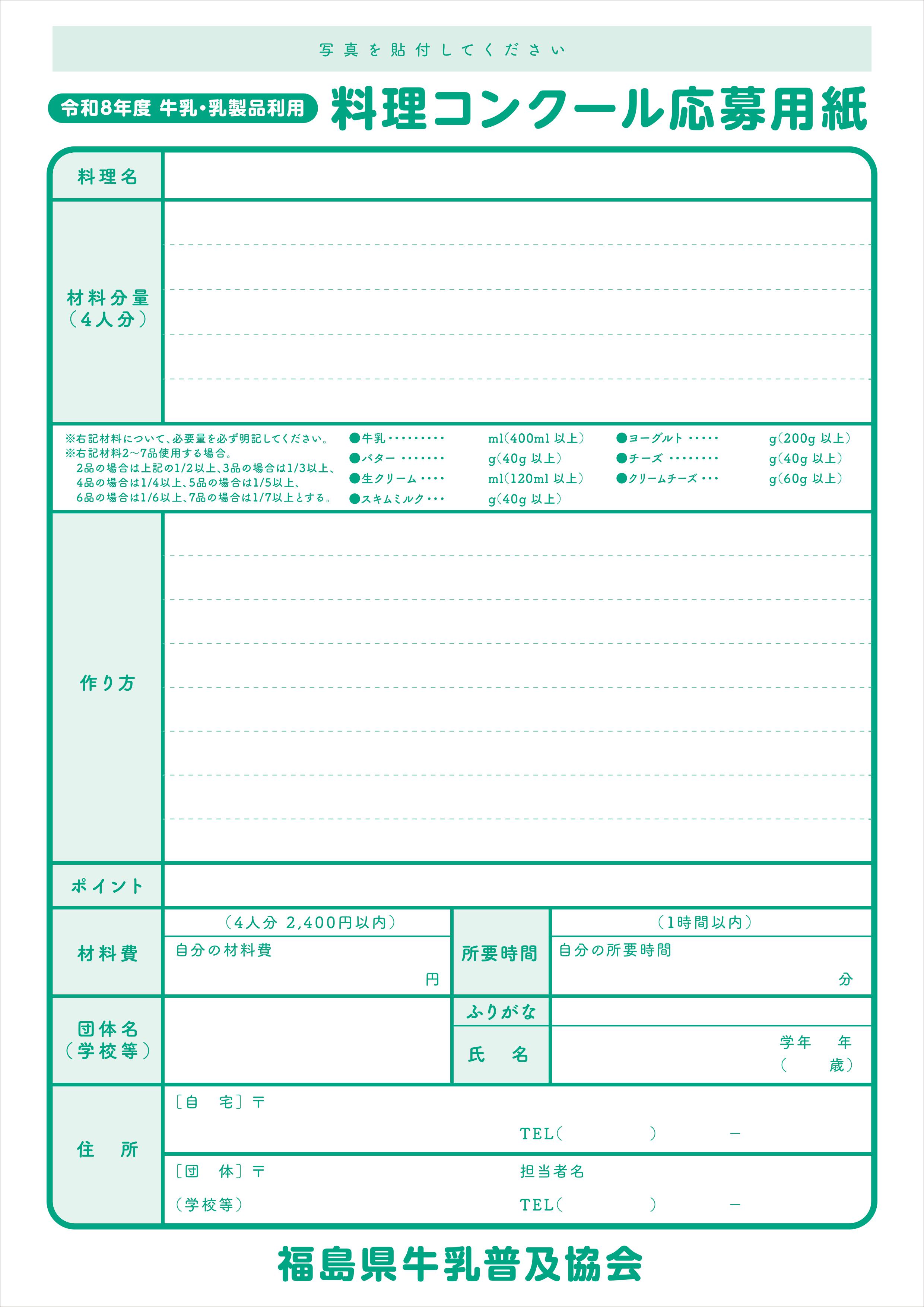 2604料理コンクールチラシA4チラシ_8校-画像-1
