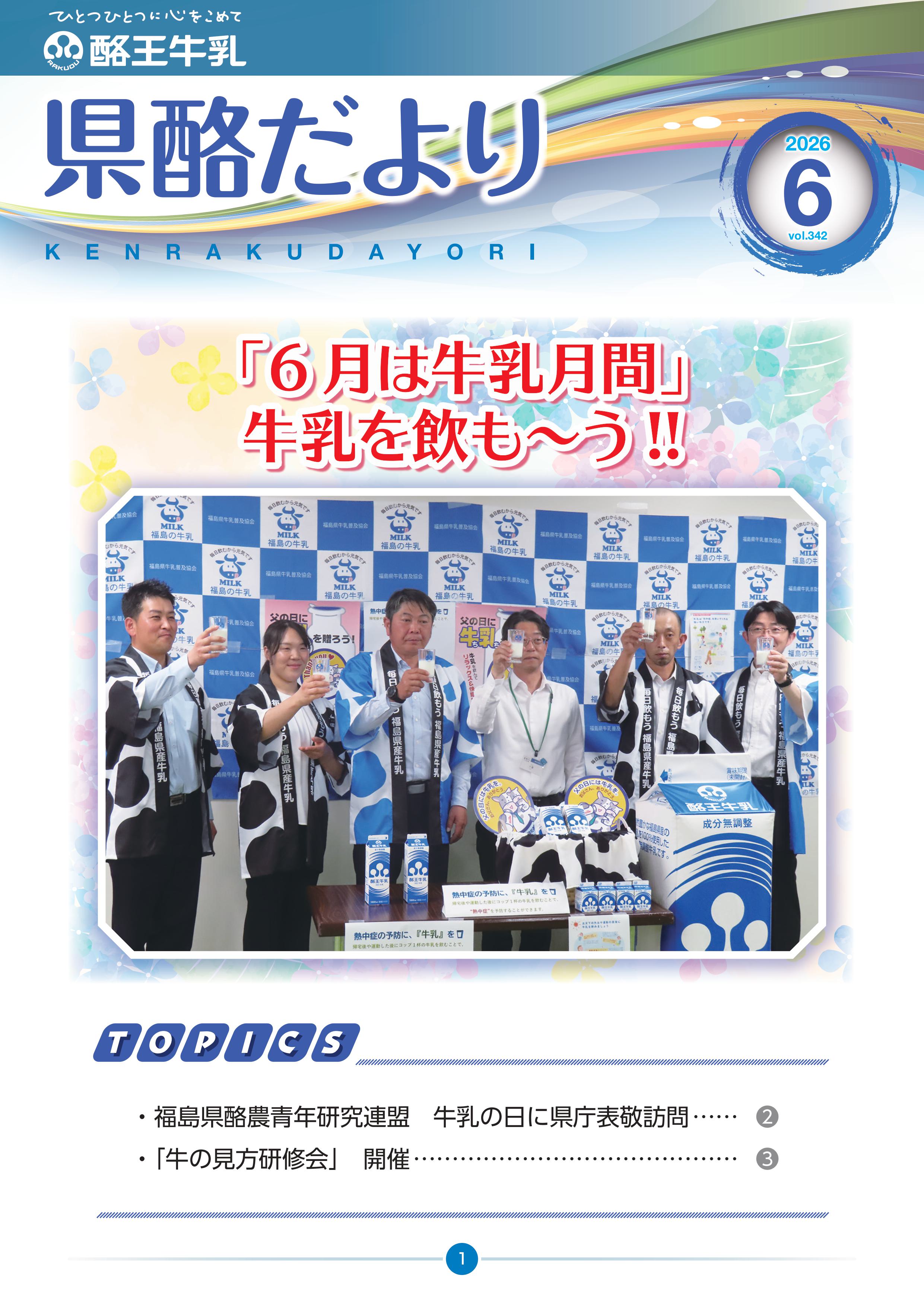 2026 ６月号