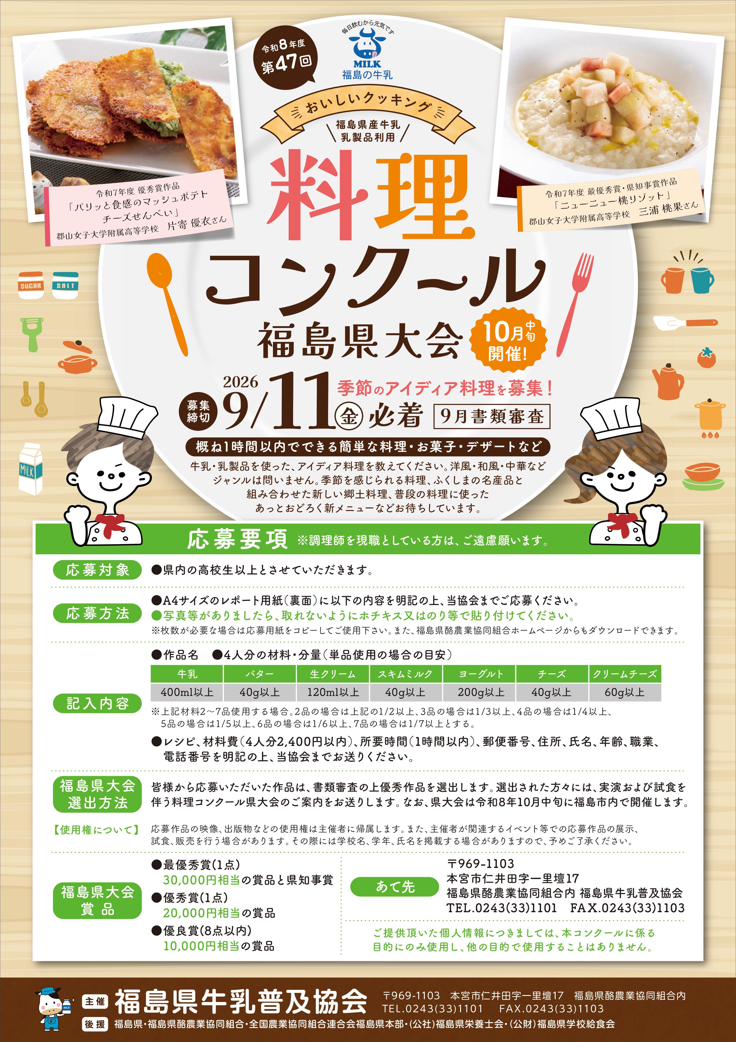 2604料理コンクールチラシA4チラシ_8校-画像-0