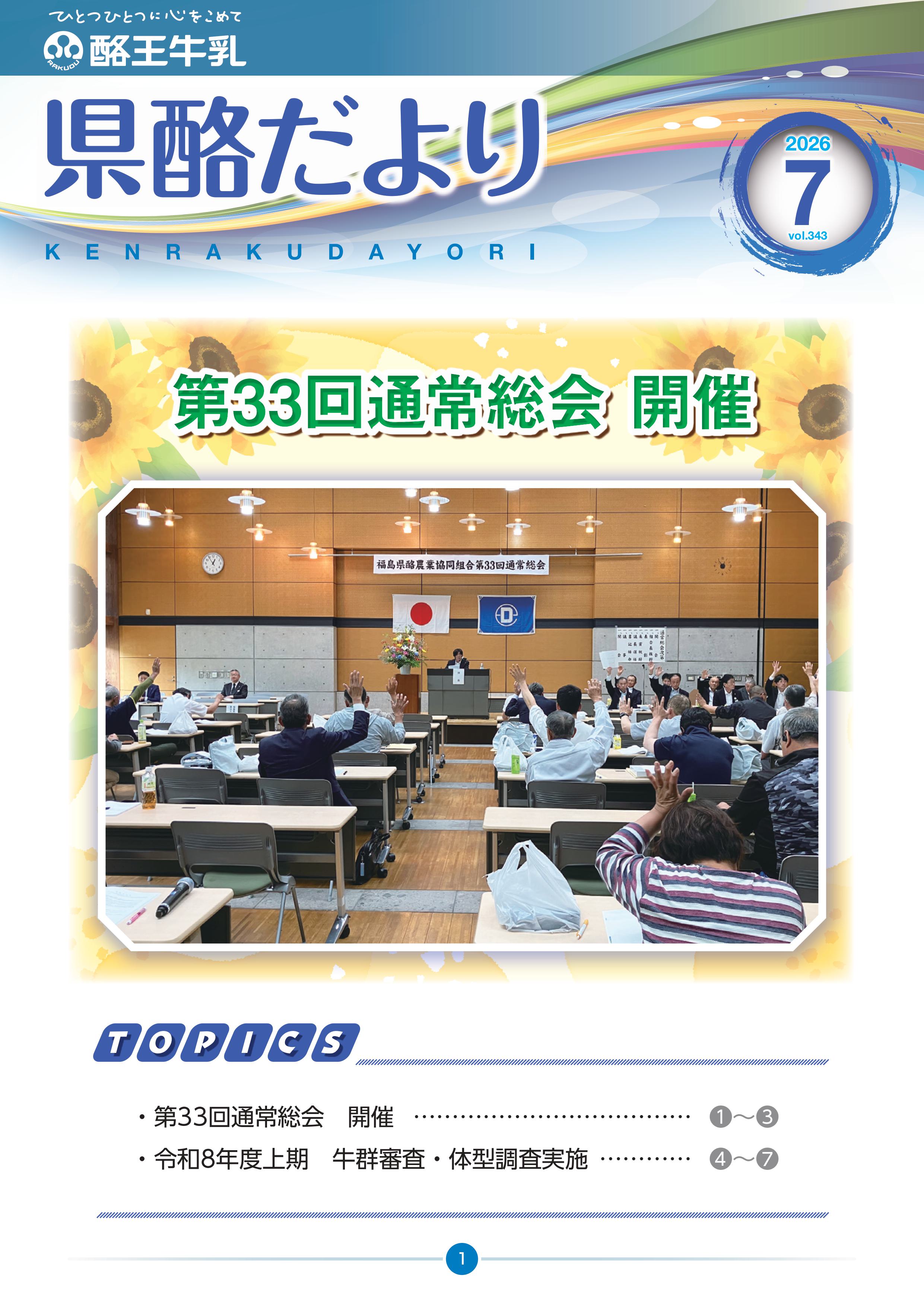 2026 ７月号