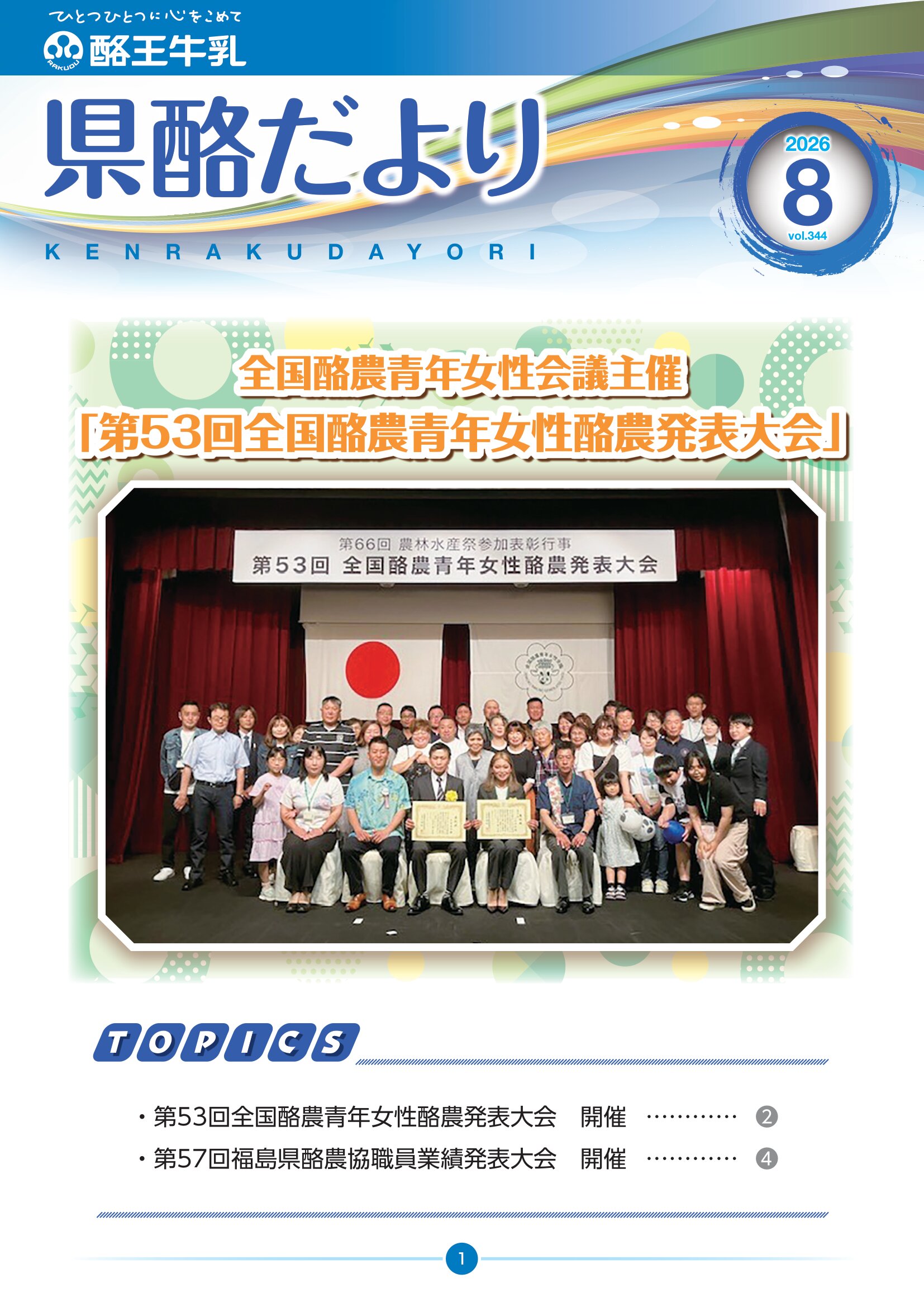 2026 8月号