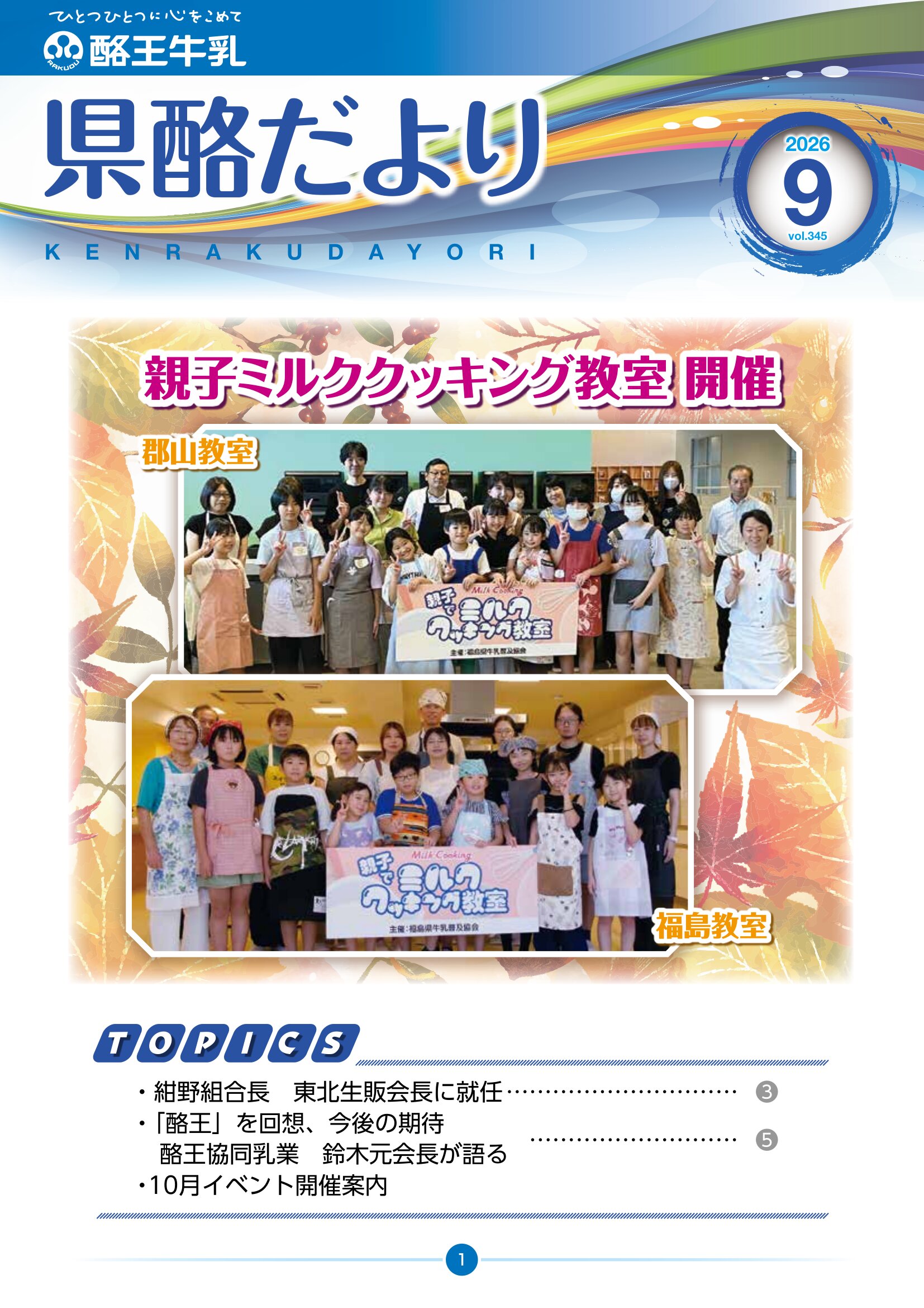 2026 9月号